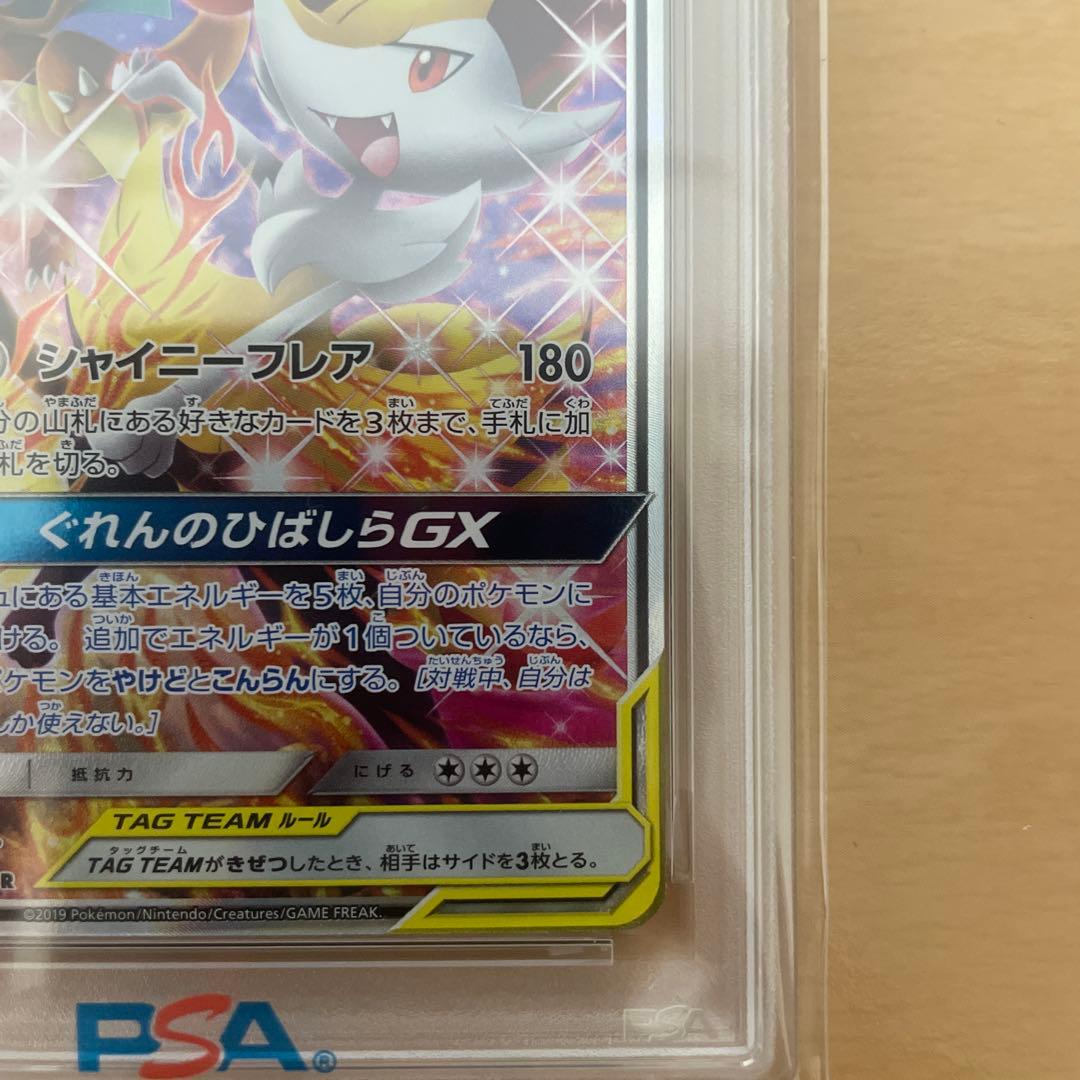 リザードン&テールナーGX PSA 10