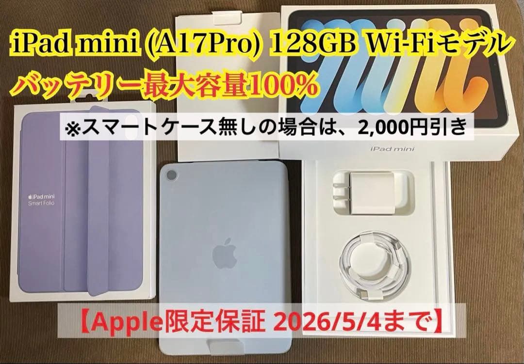 【美品】iPad mini第7世代(A17 Pro)128GB Wi-Fiモデル
