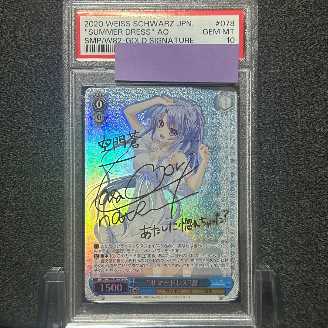 ヴァイスシュヴァルツ/ PSA10 \