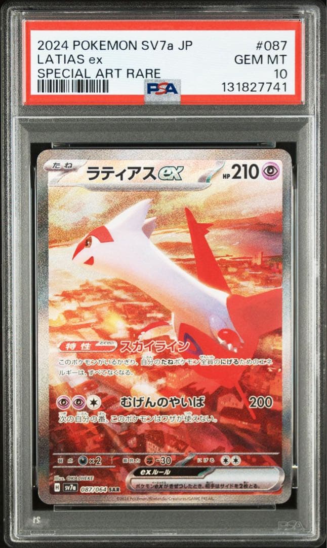 【PSA10】 連番 ラティアスex sar ラティオスAR 楽園ドラゴーナ