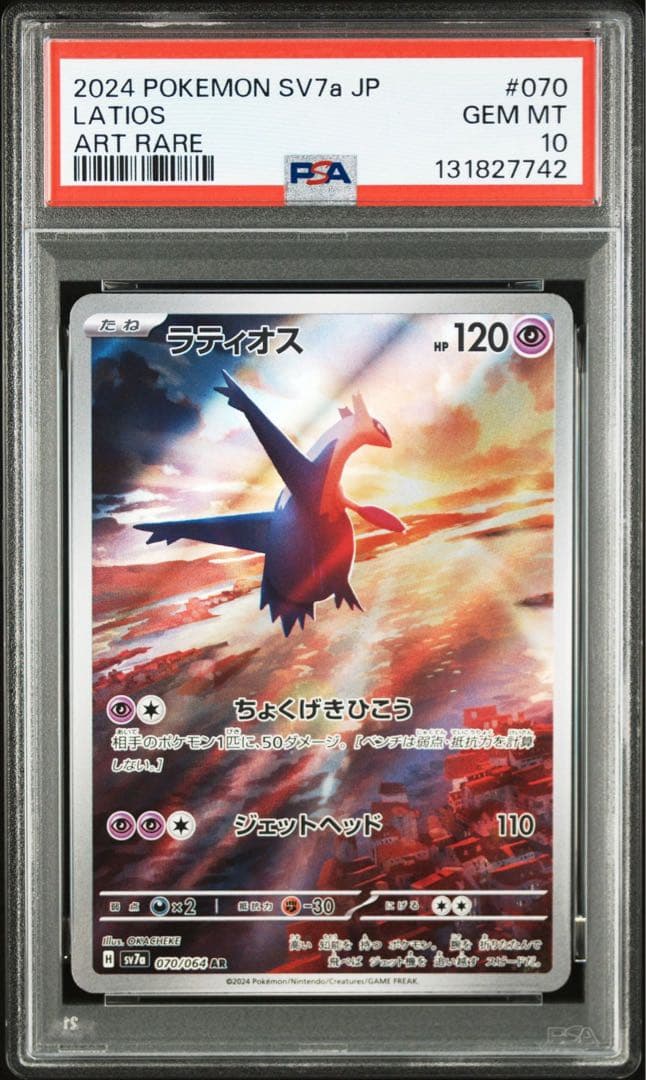 【PSA10】 連番 ラティアスex sar ラティオスAR 楽園ドラゴーナ