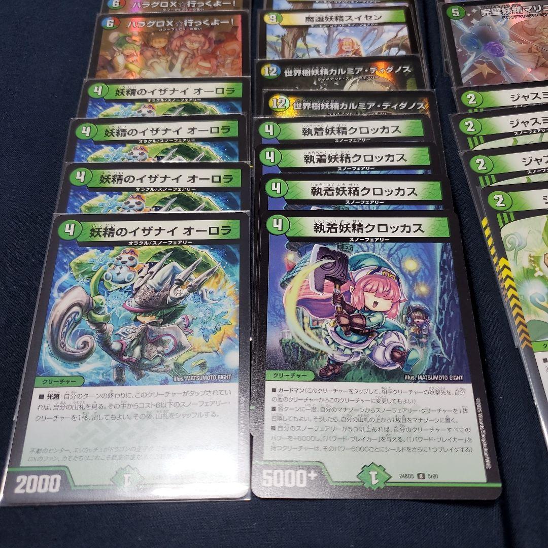 ヨビニオンマルル　4枚　他　スノーフェアリー　デッキパーツ