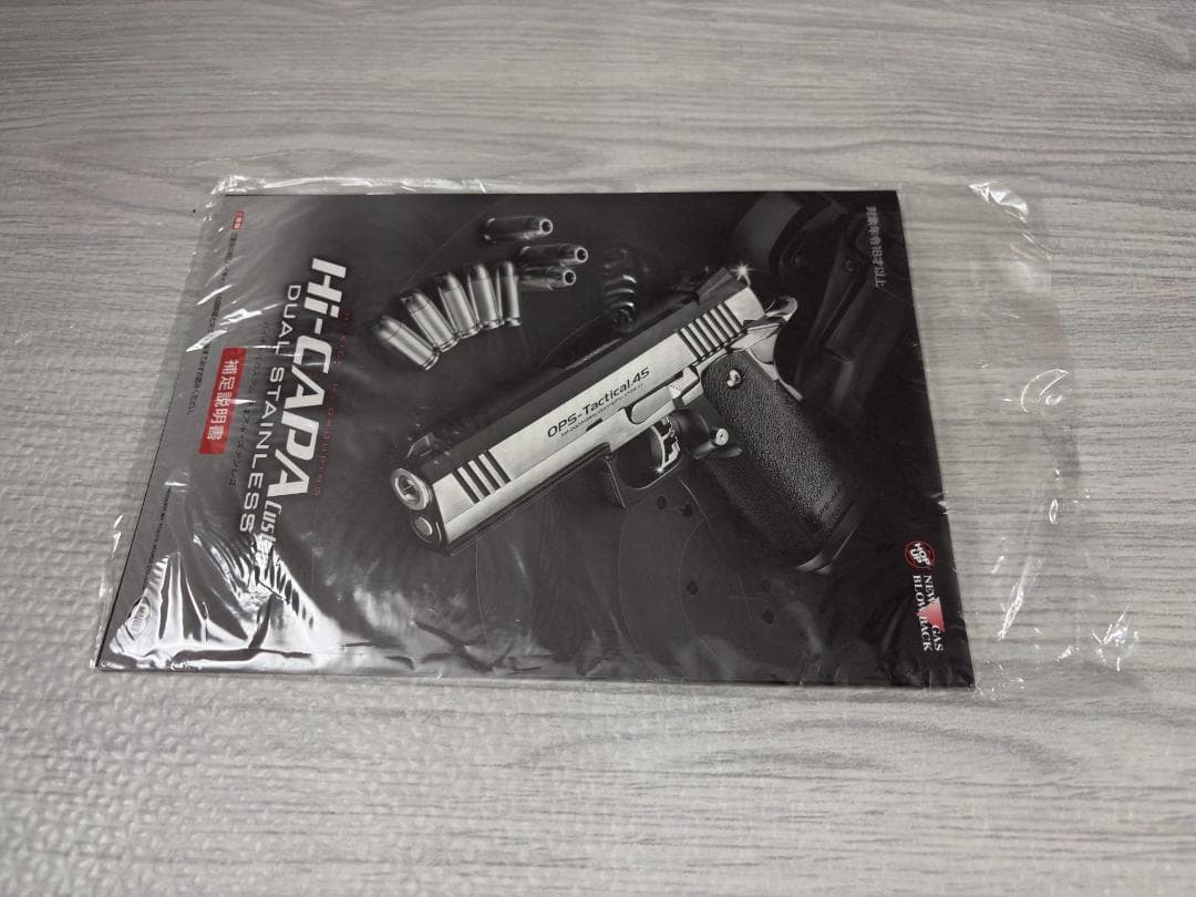 ハイキャパカスタム デュアル・ステンレス　東京マルイ