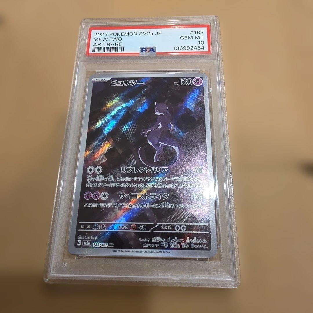 ポケモンカード ミュウツー ar psa10