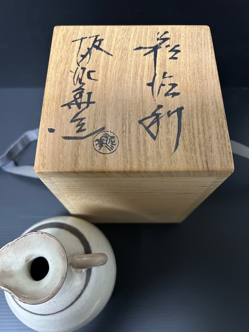 萩焼 耳付酒器　坂田泥華 作