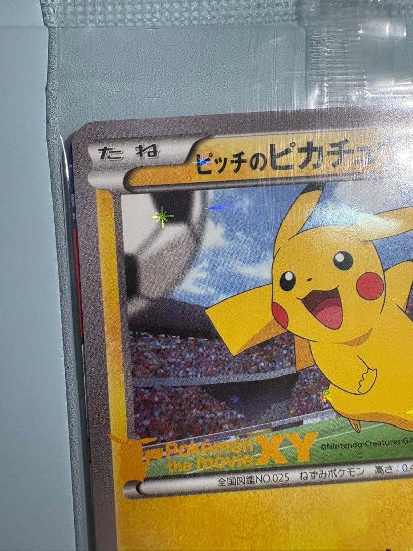 【未開封】【美品】ピッチのピカチュウ