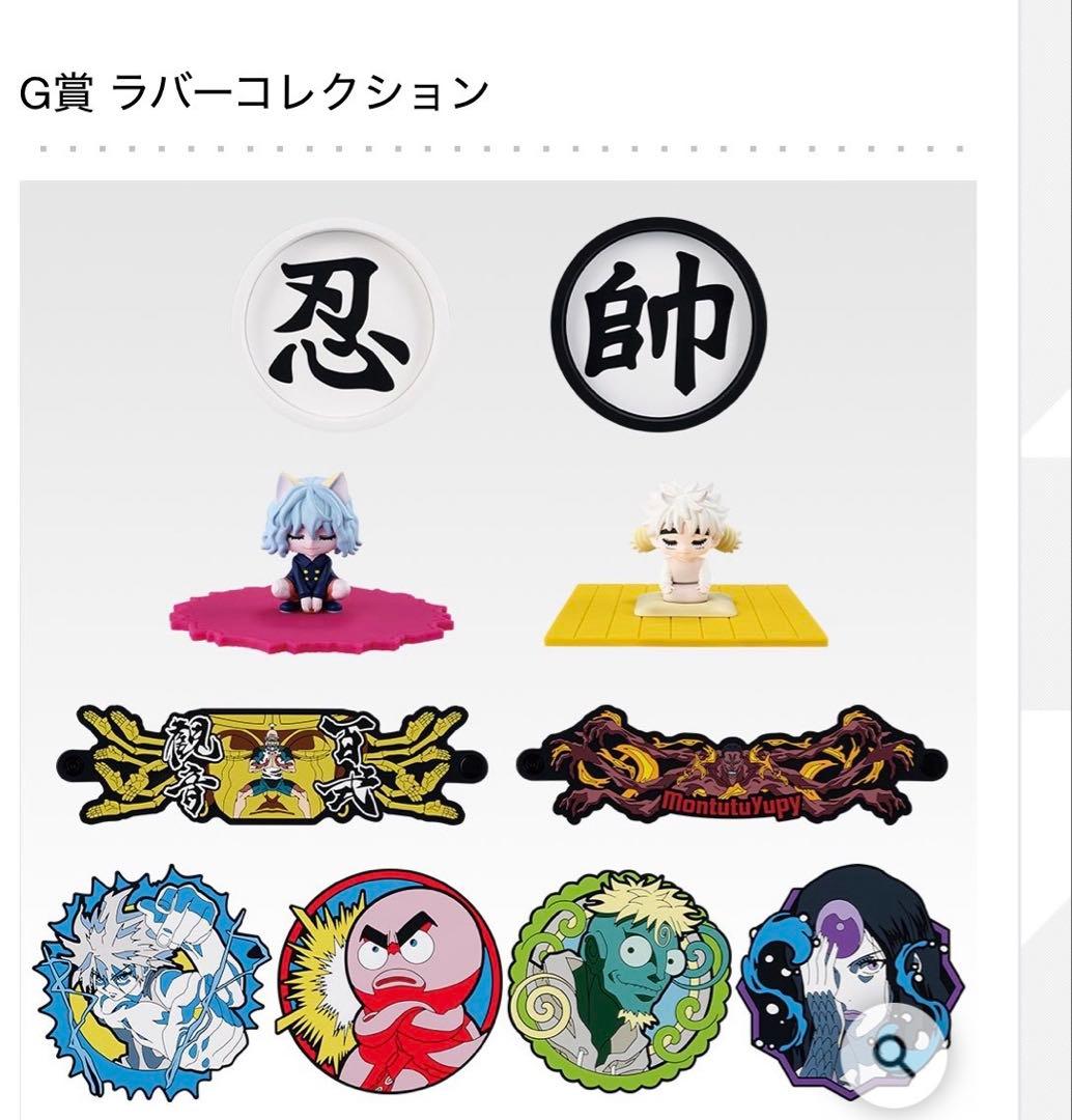 一番くじ　ハンターハンター　全種38点