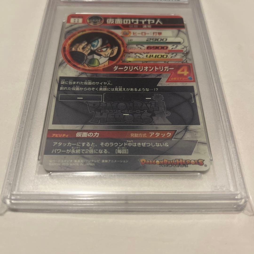 ドラゴンボールヒーローズ　HGD1-sec2仮面のサイヤ人