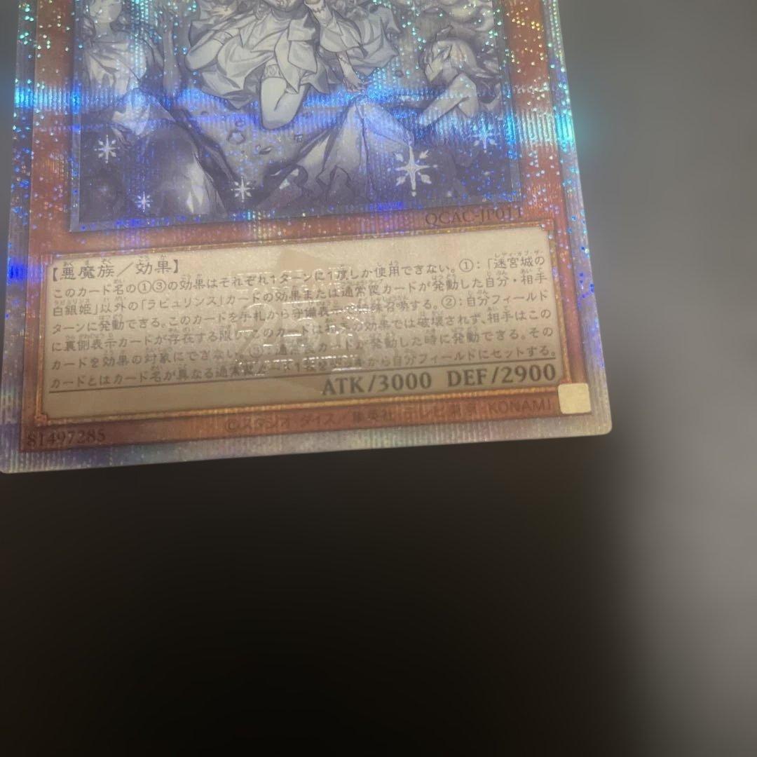 遊戯王 迷宮城の白銀姫