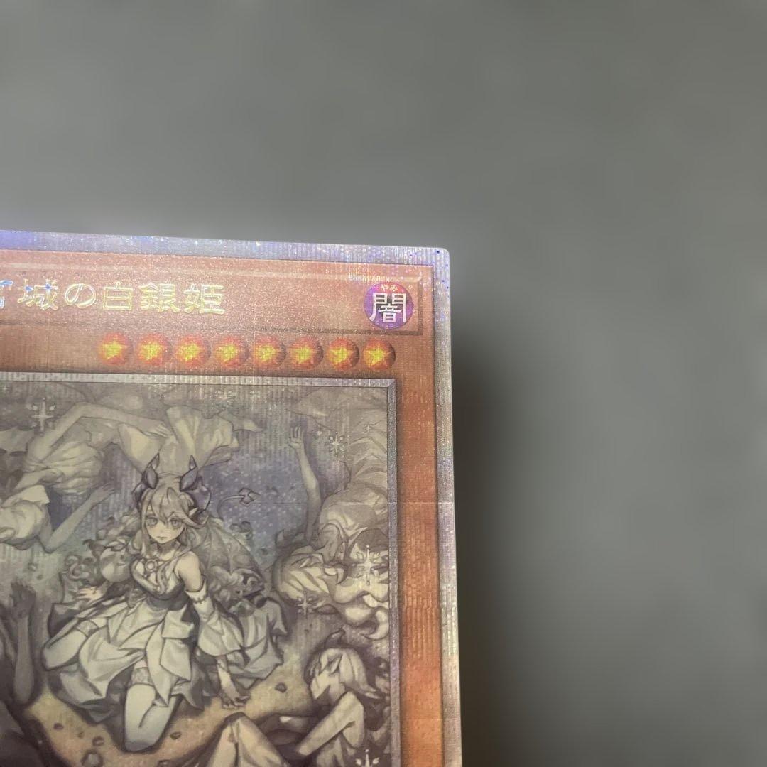遊戯王 迷宮城の白銀姫