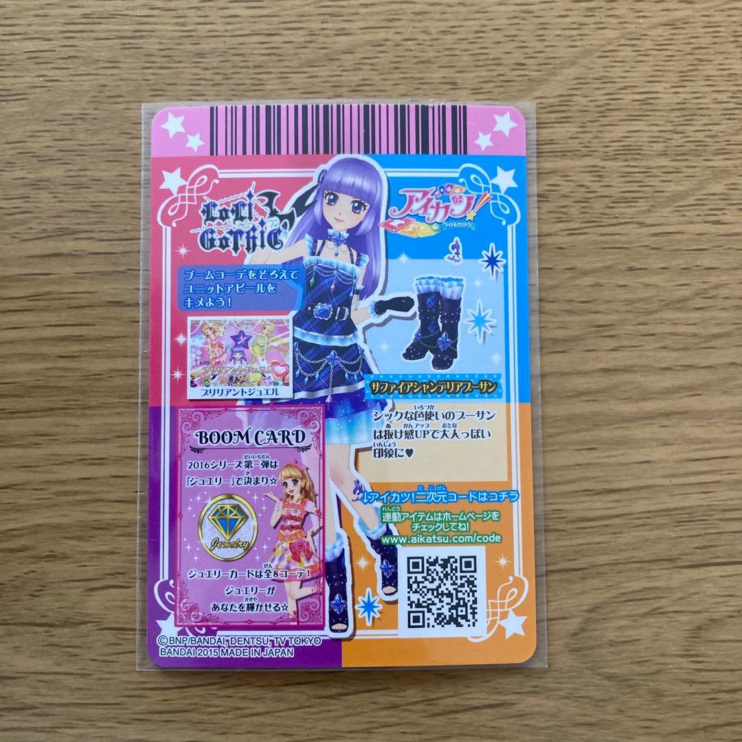 専用 アイカツカード　エンジェリージェミニ　スイングジェミニ