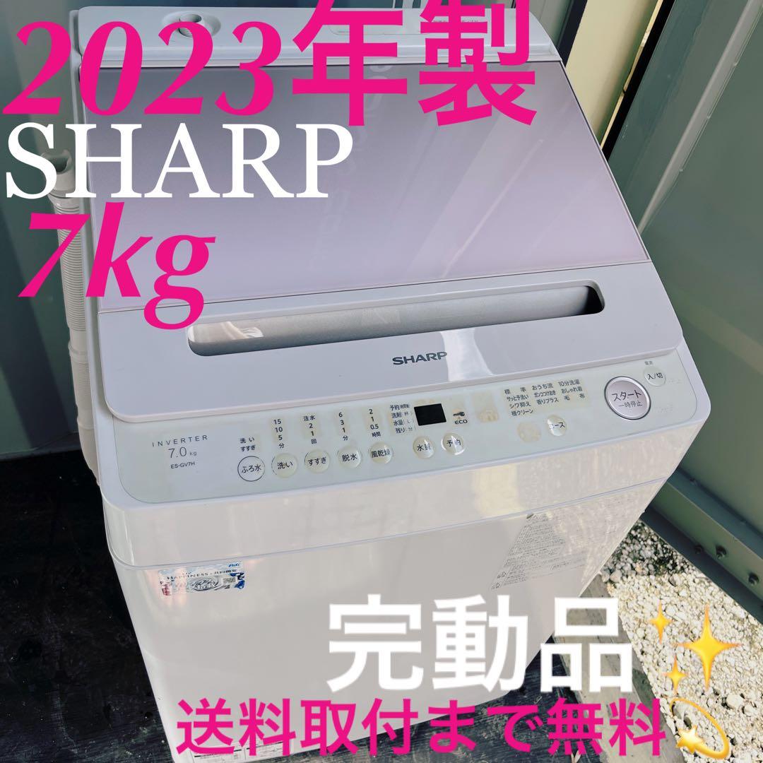 184取付無料！完動品！SHARPインバーター搭載 パステルピンク7kg洗濯機
