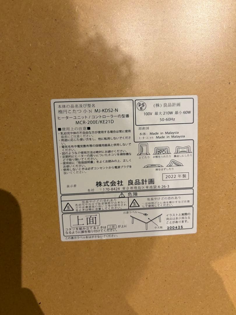 無印良品 楕円こたつにもなるローテーブル