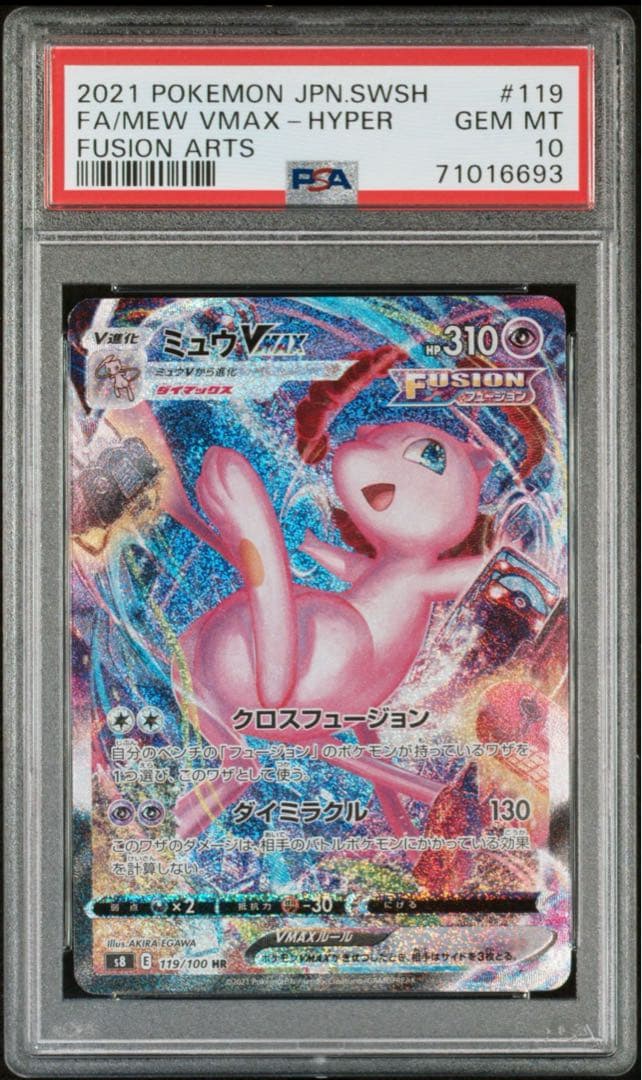 ポケモンカード ミュウ VMAX PSA10