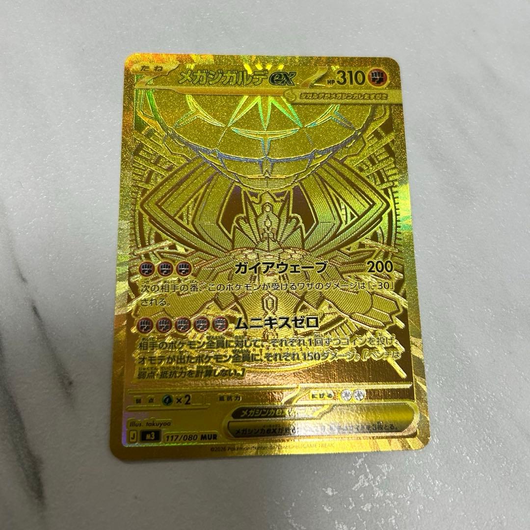 メガジガルデex MUR ムニキスゼロ