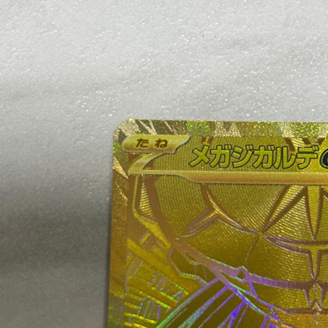 メガジガルデex MUR ムニキスゼロ