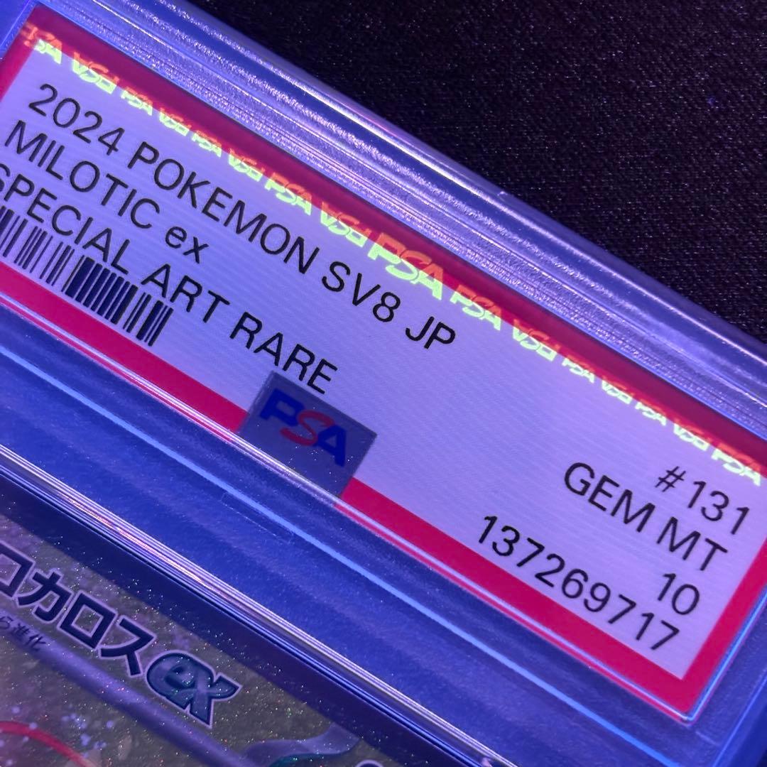 【PSA10】ミロカロスex SAR/MiloticEX