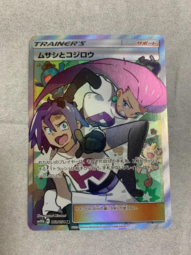 ポケモンカード サポート ムサシとコジロウ SR