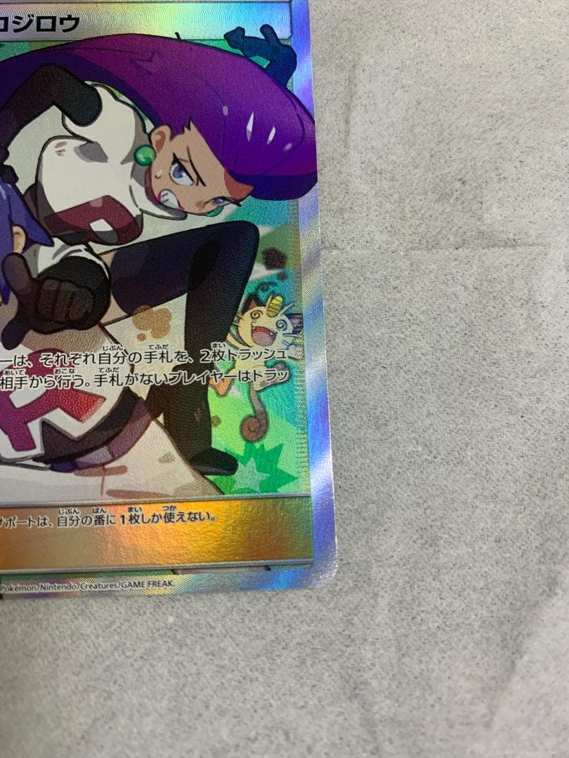 ポケモンカード サポート ムサシとコジロウ SR