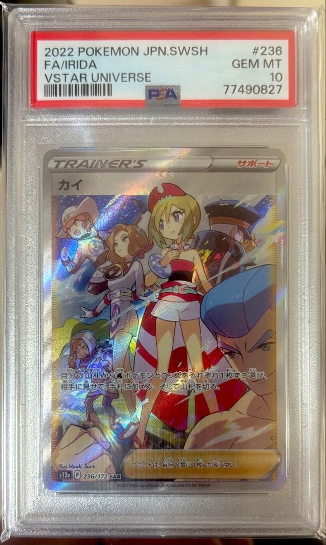 カイ sar PSA10 GEM MT