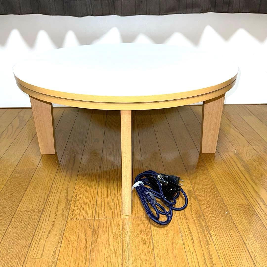 円形こたつ　コタツ ローテーブル 座卓 ダイニングテーブル
