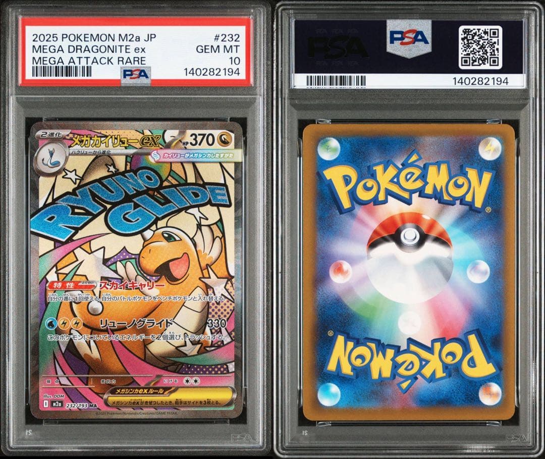 【PSA10】 メガカイリューex sar ma 連番 メガドリームex