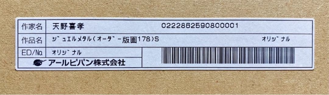「インフィニティ」ジュエルメタルS 天野喜孝 ダイヤ
