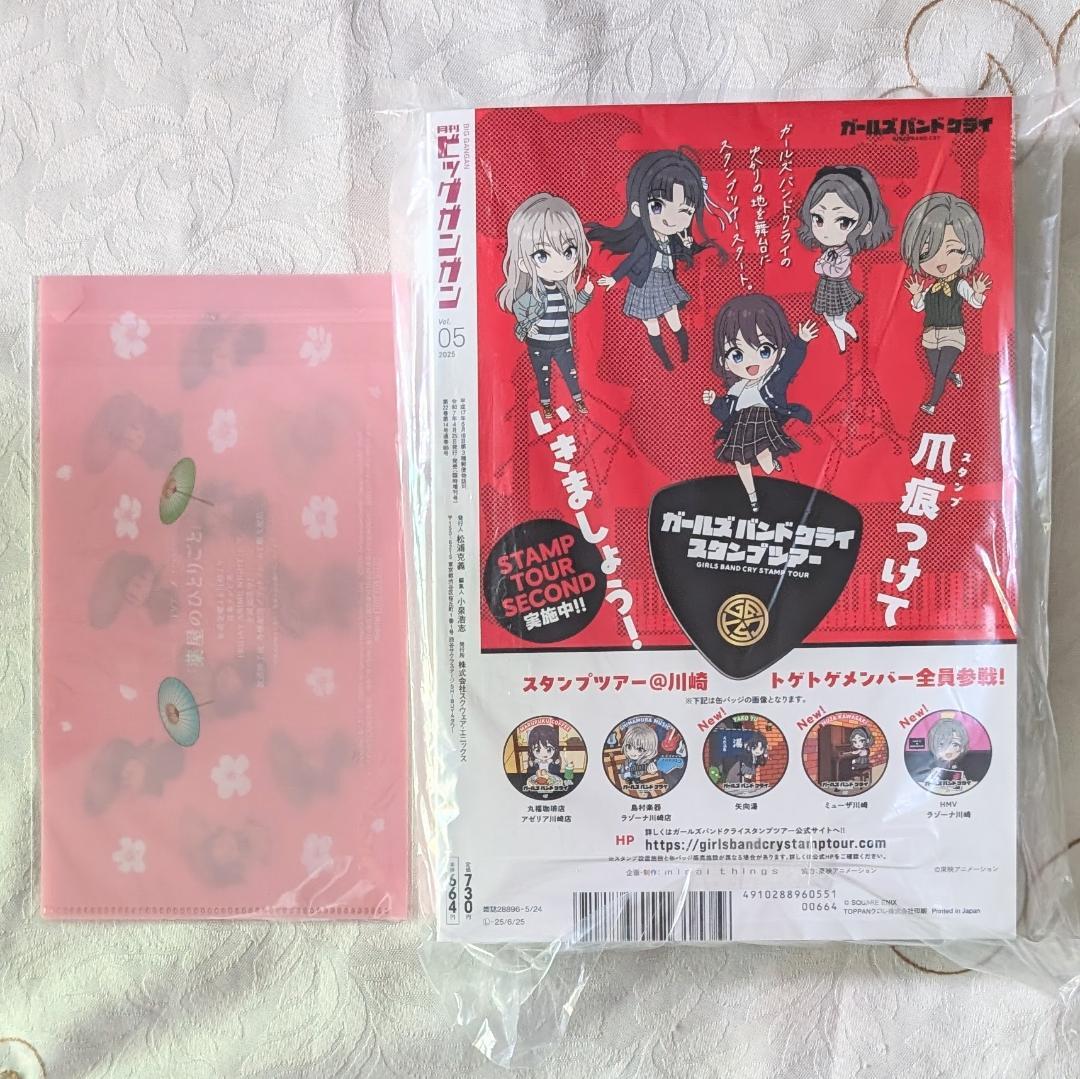 薬屋のひとりごと BG雑誌付録セット ねこクラゲ クリアファイル マスクケース