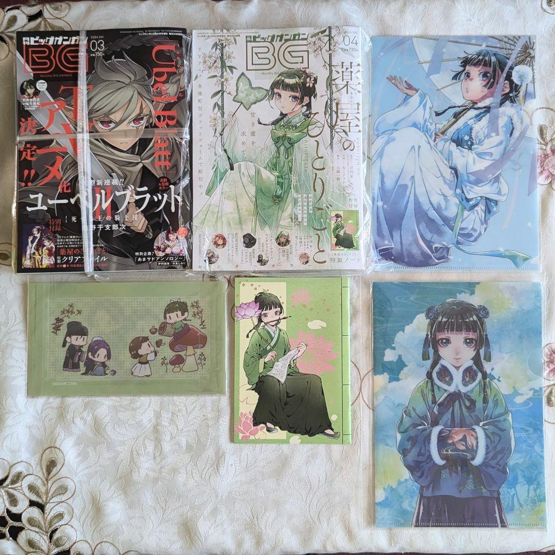 薬屋のひとりごと BG雑誌付録セット ねこクラゲ クリアファイル マスクケース