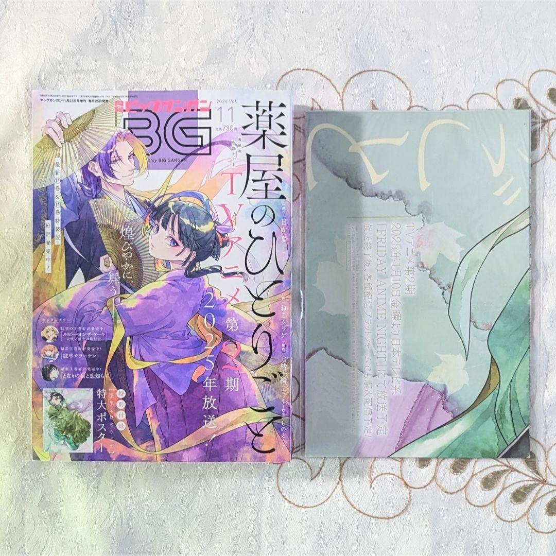 薬屋のひとりごと BG雑誌付録セット ねこクラゲ クリアファイル マスクケース