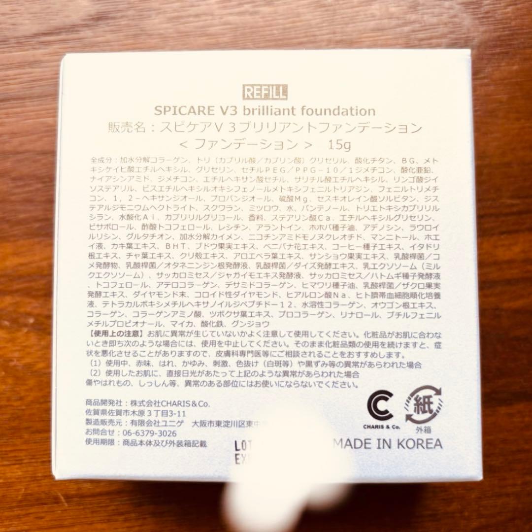 【レフィル２個セット】スピケア V3 ブリリアントファンデーション