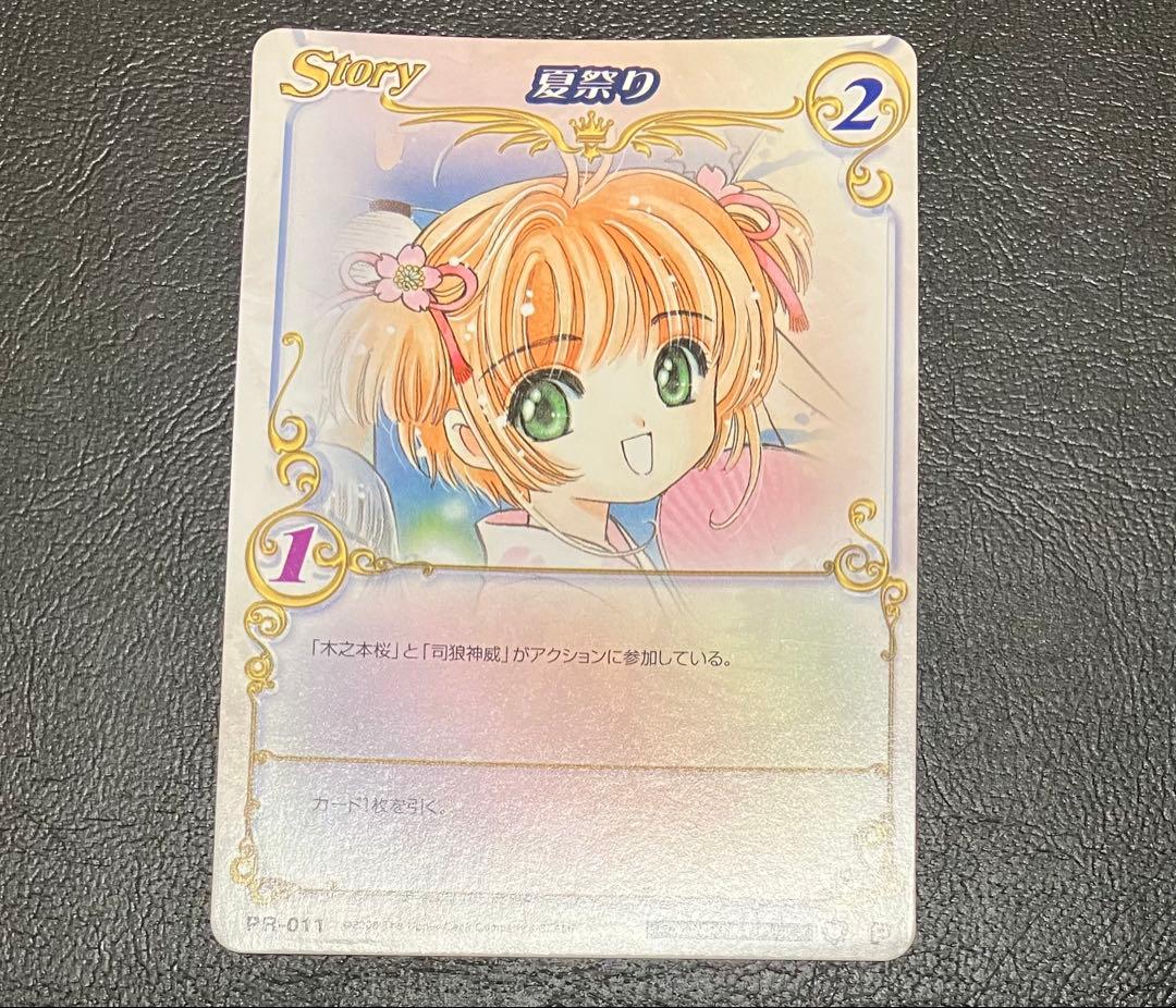 【公認大会 限定プロモ】PR-011 夏祭り CLAMP in CARDLAND