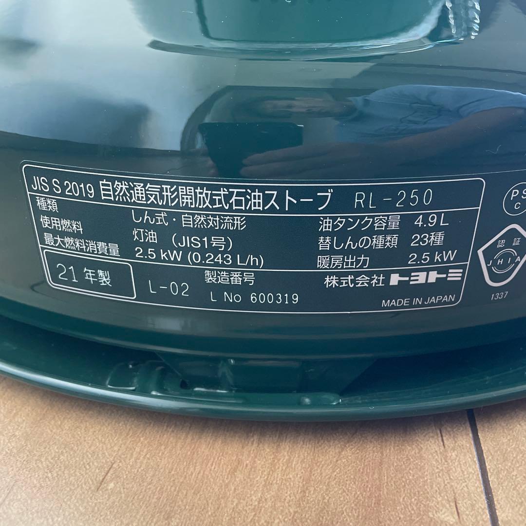 TOYOTOMI RL-250 極美品