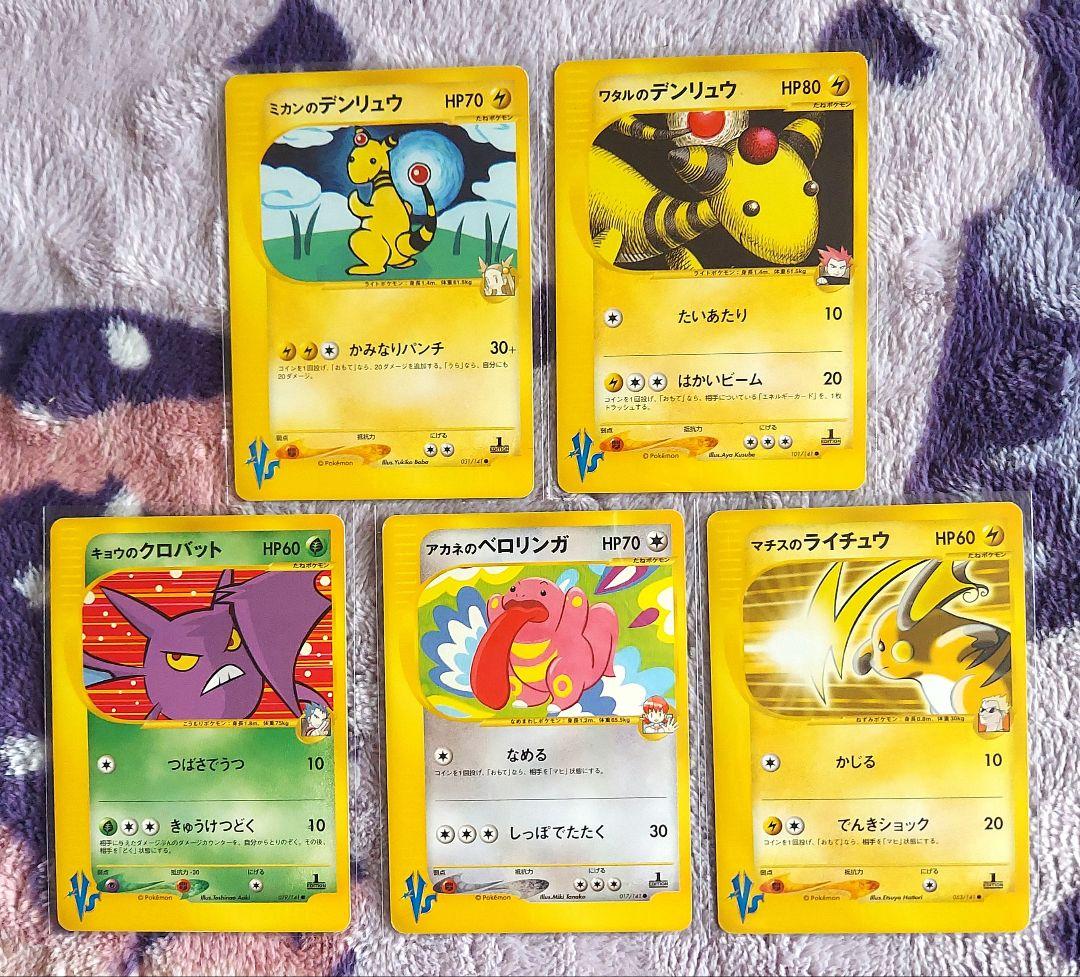 良品　ワタルのカイリュー ● ★VS 100/141　他VS eカードまとめ