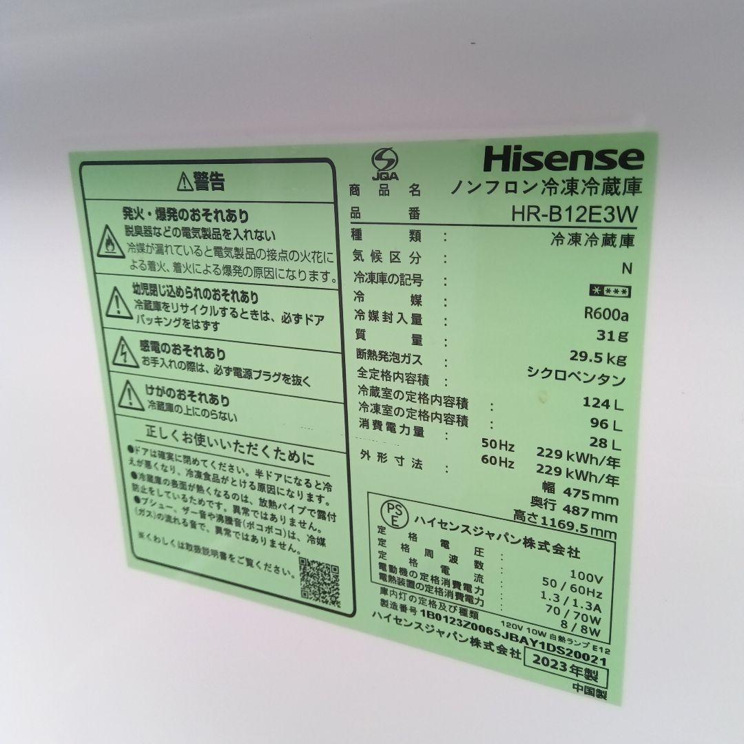 洗濯機　冷蔵庫　2点セット　2023年製　高年式　生活家電　関東限定