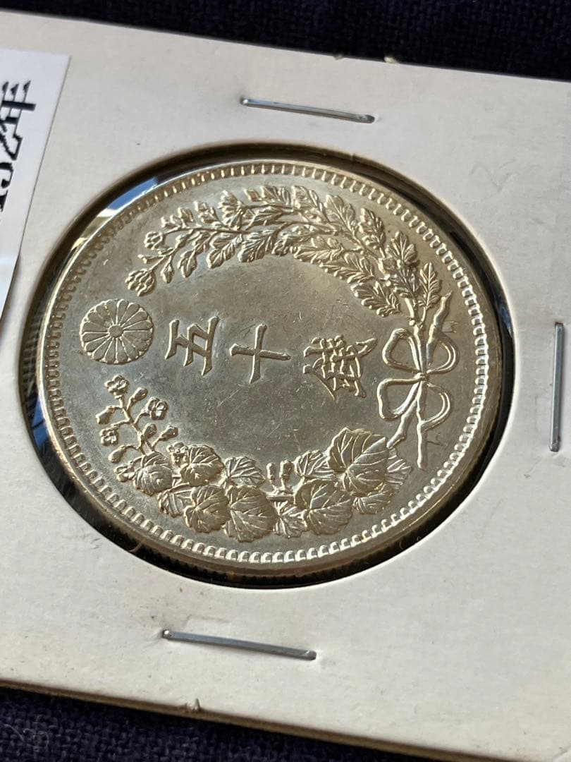 竜50銭銀貨　竜五十銭銀貨　明治32年　未使用