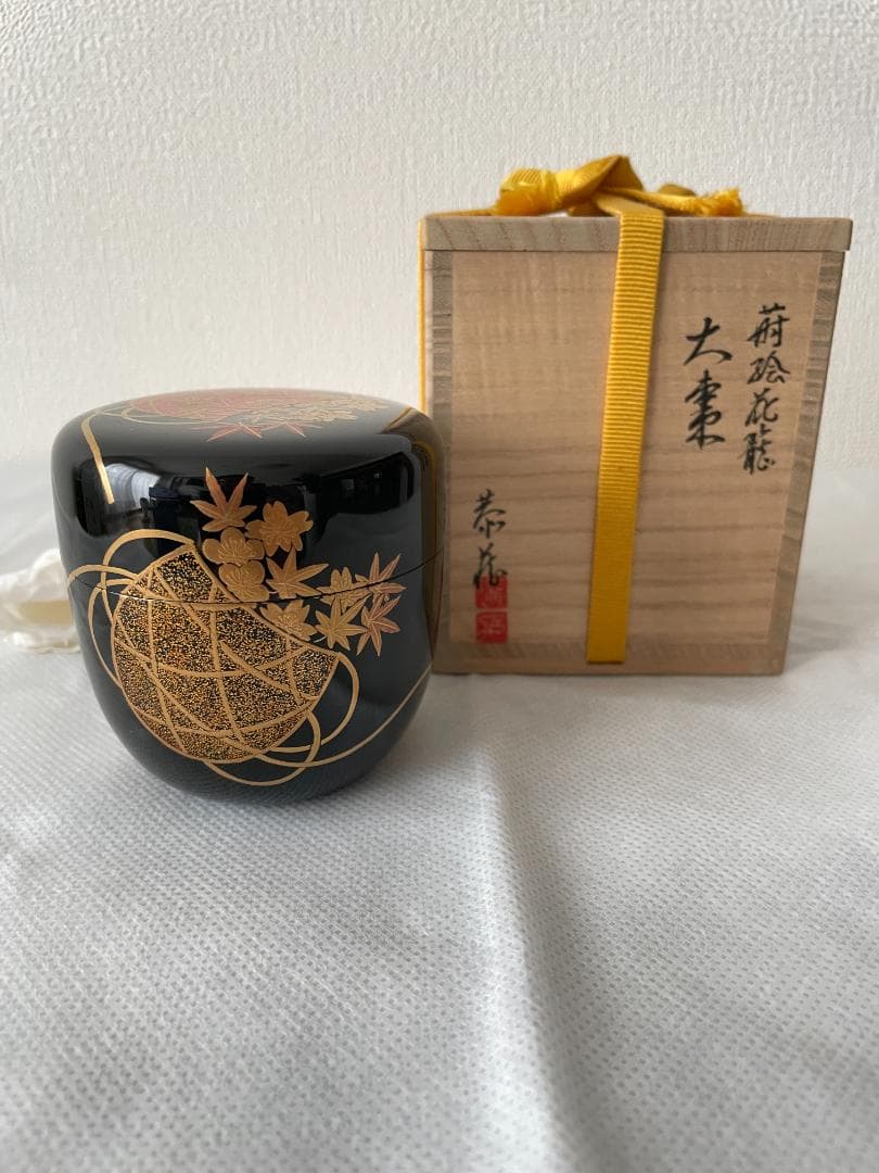 茶道具　中村恭蔵作　花篭　大棗