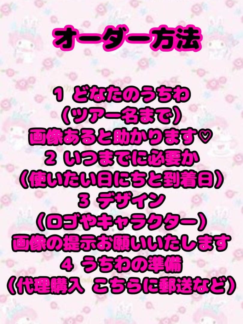 うちわデコ オーダーページ