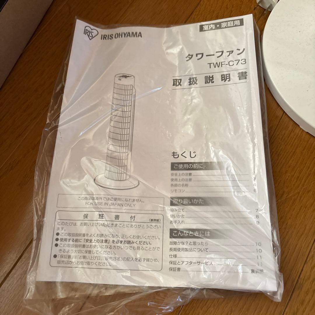 IRIS OHYAMA タワーファン TWE-C73 W