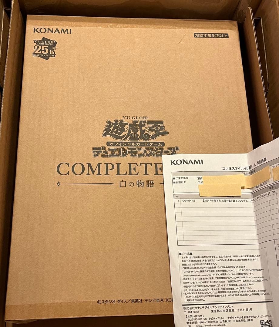 遊戯王OCGデュエルモンスターズ COMPLETE FILE －白の物語－