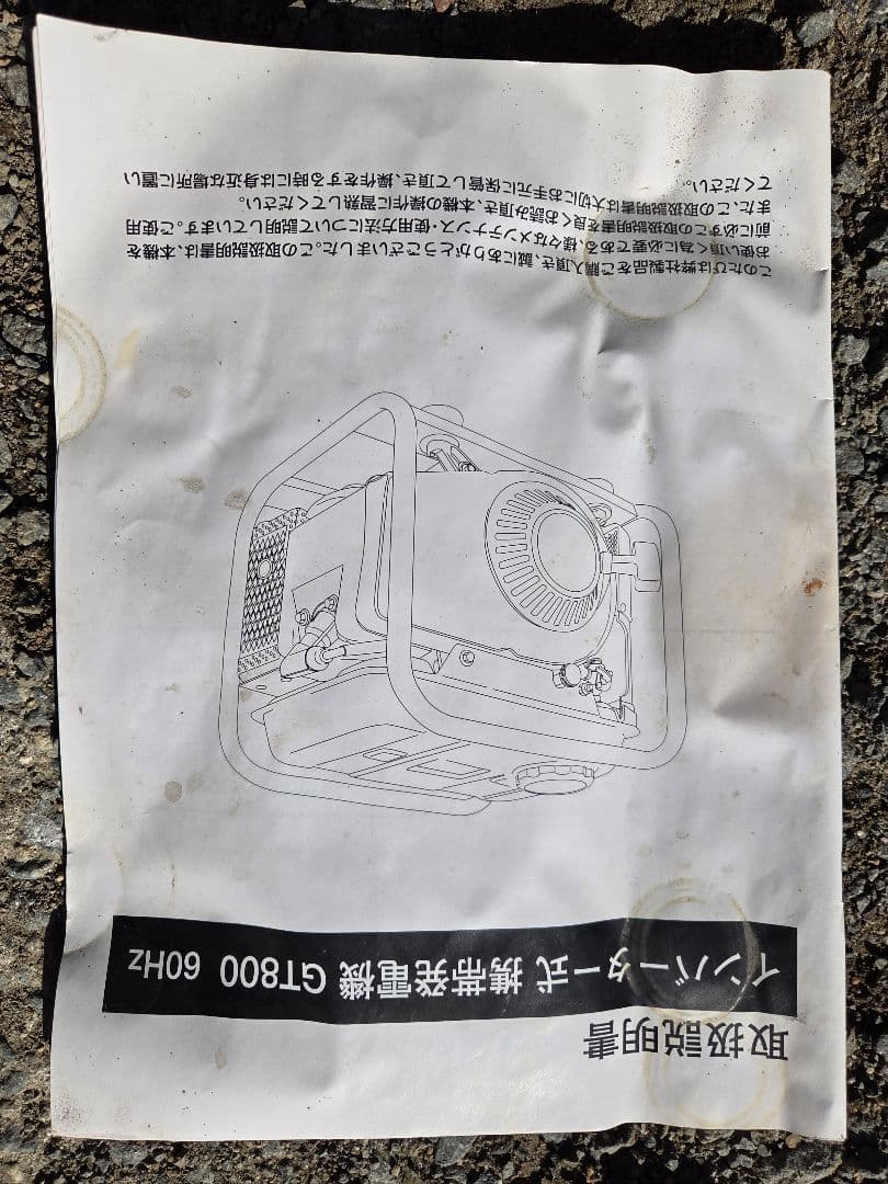 ADD FIELD GT800 ポータブル発電機