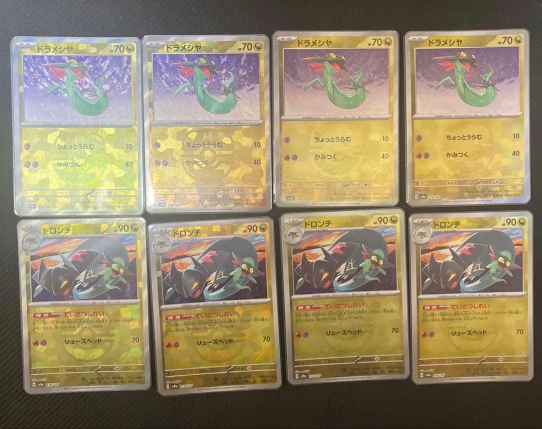 ドラメシア4枚　ドロンチ4枚　マスターボールミラー