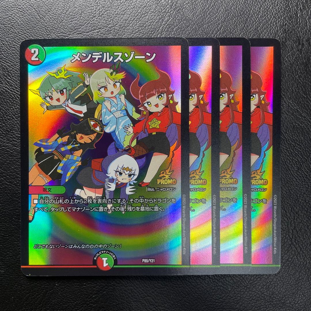 メンデルスゾーン　プロモ