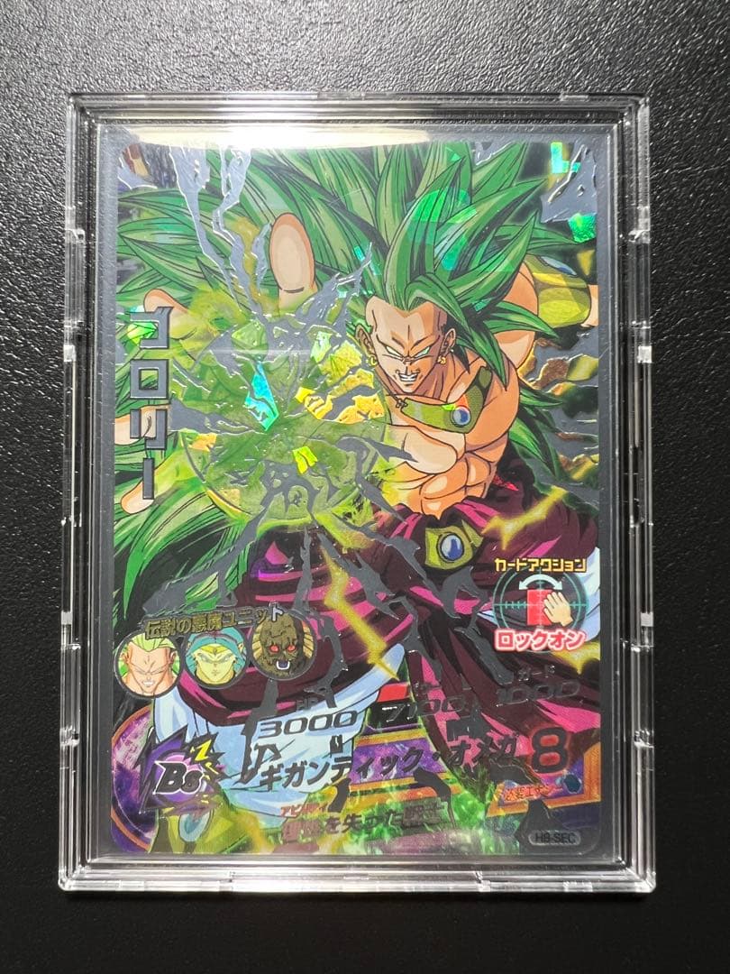 ドラゴンボールヒーローズ H8-SEC ブロリー