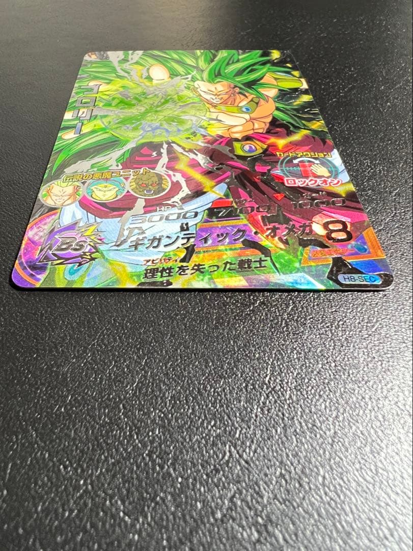 ドラゴンボールヒーローズ H8-SEC ブロリー