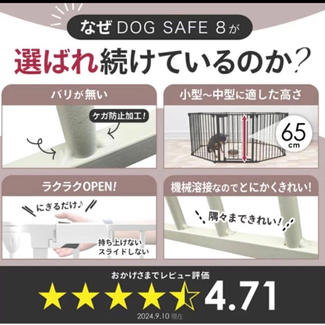 ★ほぼ新品/美品★DOG SAFE 8 ペットフェンス グレージュ ８枚