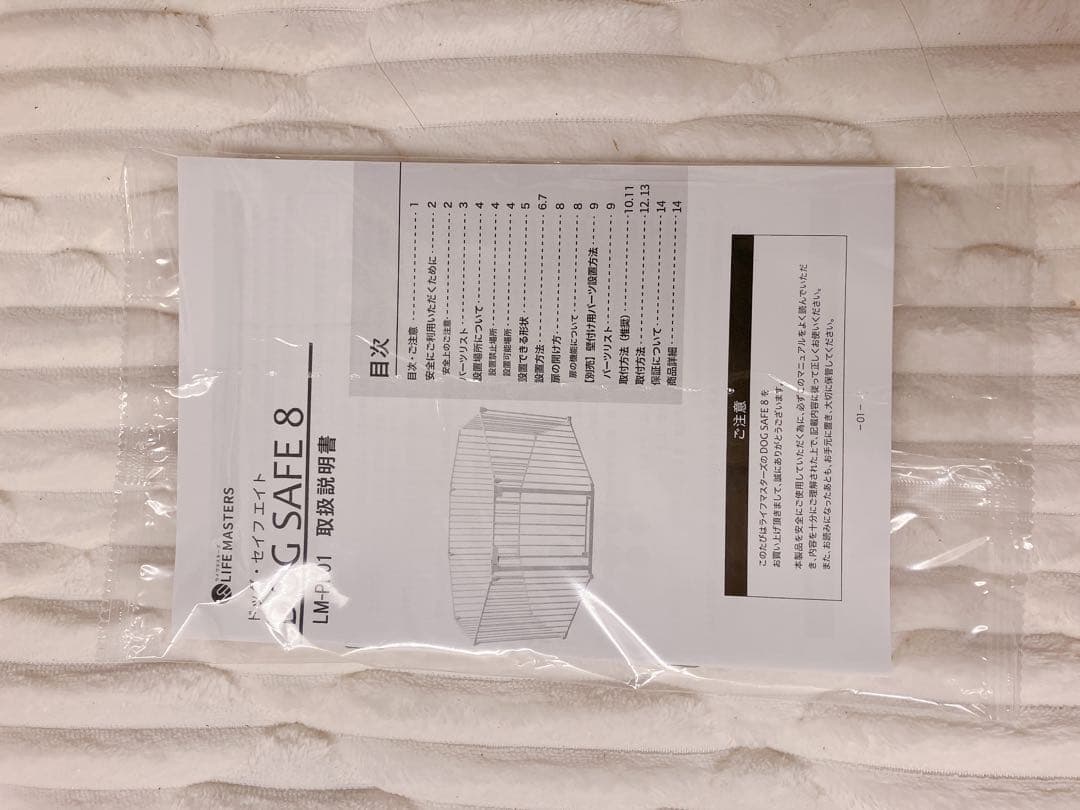 ★ほぼ新品/美品★DOG SAFE 8 ペットフェンス グレージュ ８枚