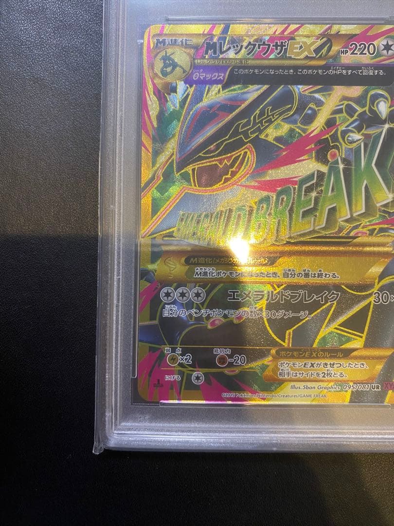 Mレックウザ EX UR psa10 エメラルドブレイク