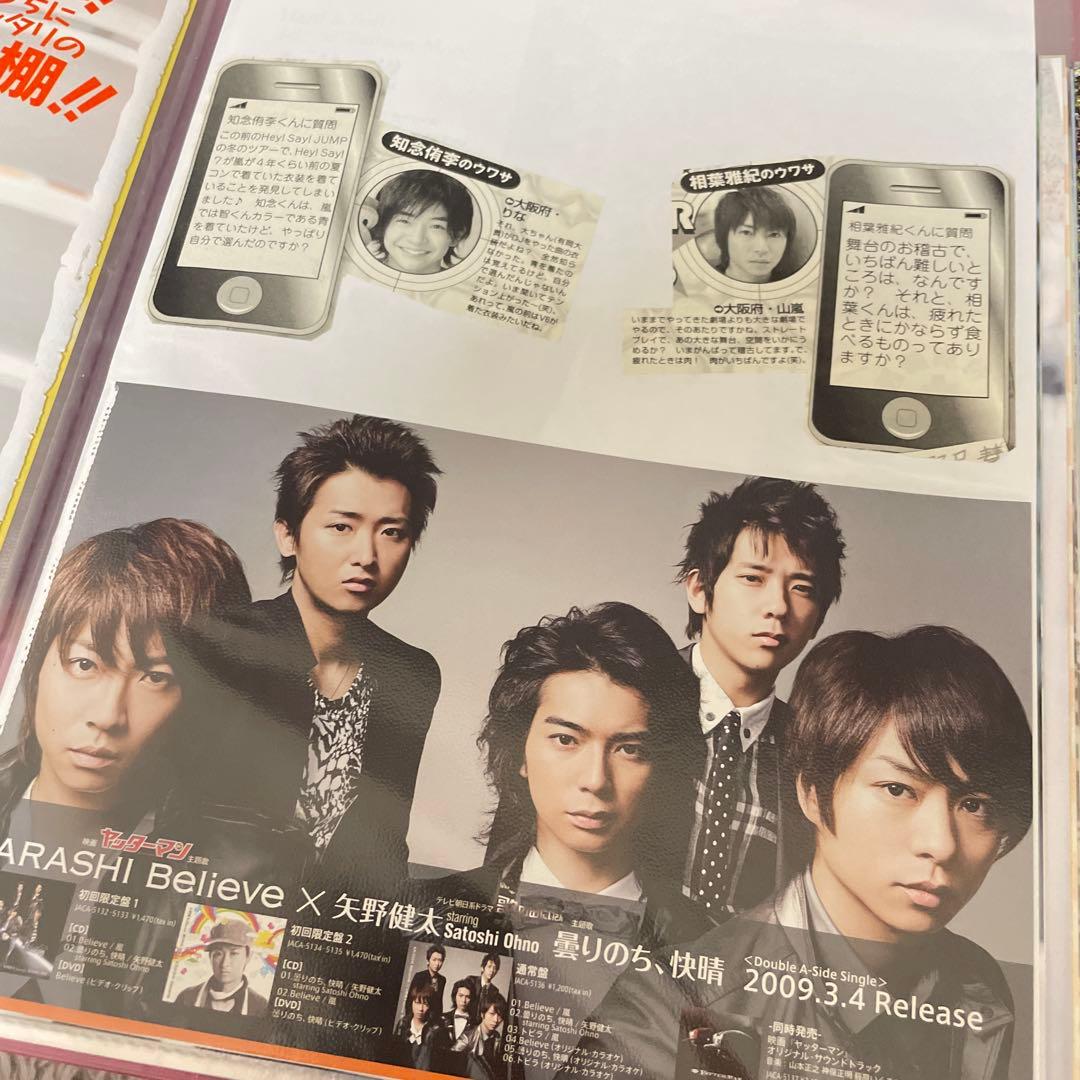 嵐　切り抜き　大量　雑誌　クリアファイル