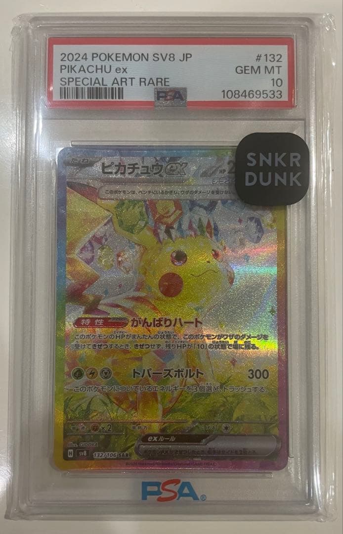 ポケモンカード　ピカチュウex sar PSA10